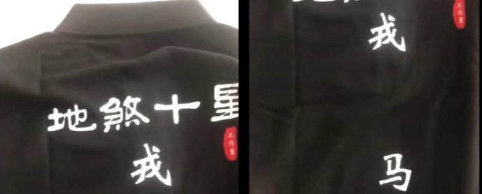 专属队服